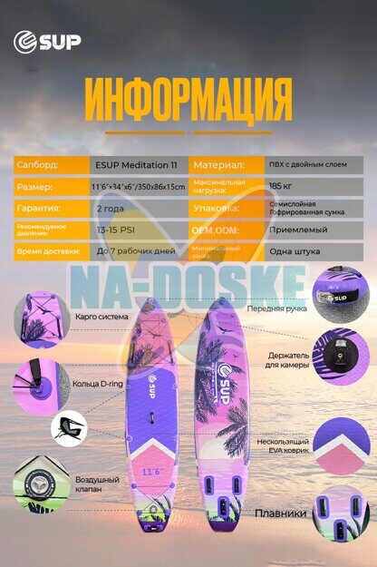 Sup доска ESUP Sunset 11'6
